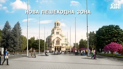 От понеделник започва преобразяването на центъра на София