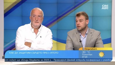 Как да защитим сърцето си от слънцето и какво трябва да знаят хората с високо кръвно?