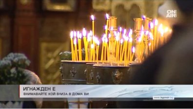 Днес е Игнажден! Внимавайте кой пръв ще влезе в дома ви