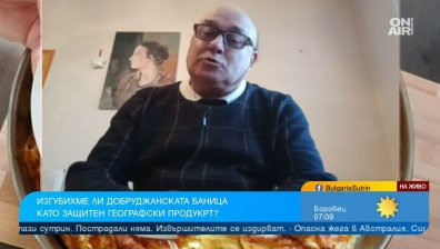 2 години по-късно: Румъния спечели битката за добруджанската баница като географски продукт
