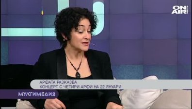 Арфата разказва 