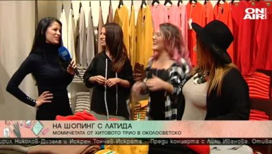 Константина Живова отиде на шопинг с ЛАТИДА 