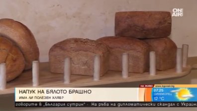 Качествен хляб ли консумира българинът?