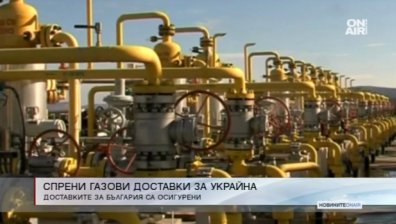 Въпреки решението на "Газпром": Доставките на газ за Европа през Украйна продължват