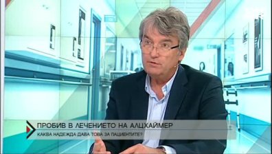 Каква надежда дава за пациентите новодобреното лекарство срещу Алцхаймер?