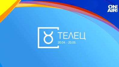 Хороскоп за 21 март: Непредвидени разходи за Раците, Телците да променят рутината си