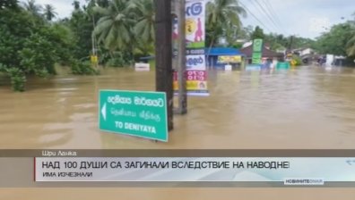 Наводнение в Шри Ланка взе 100 жертви