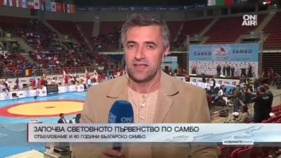 Започна Световното първенство по самбо