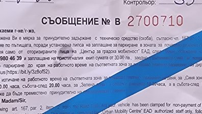 Случай от София: Екип на ЦГМ ми постави скоба, докато съм до автомобила на аварийки