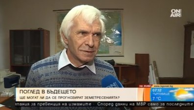 Учени установиха връзка между движението на магмата и трусовете над 7 по Рихтер