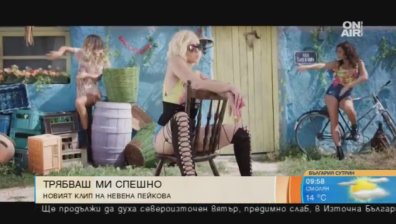 Трябваш ми спешно &ndash; новата песен на Невена Пейкова