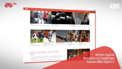 Мтел пуска втори спортен канал