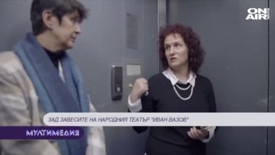 Зад завесите на Народния театър ''Иван Вазов''