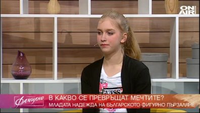  Звездата на фигурното пързаляне - Александра Фейгин