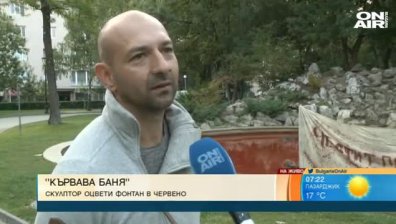 Скулптор оцвети фонтан в София в червено заради 9 септември