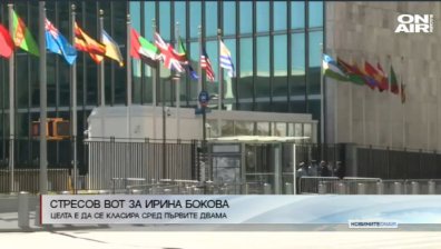Правителството с ултиматум към Ирина Бокова