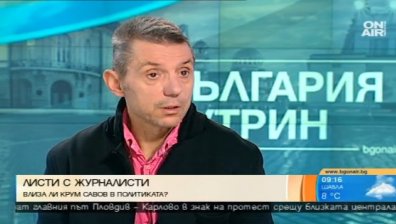 Крум Савов не смята да влиза в политиката