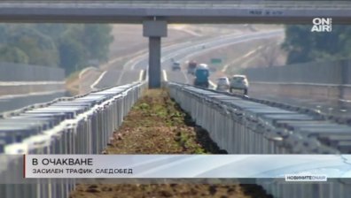 Засилен трафик в последния почивен ден