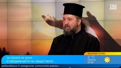 Отец Василий посочи какво ни казва Господ с изчезването и откриването на Александър