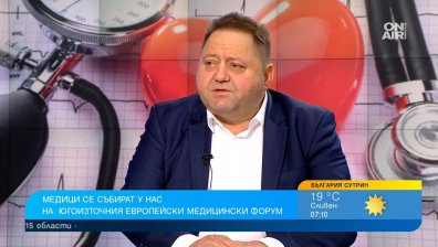 Представят най-новите разработки в медицината на Югоизточноевропейския форум в Пловдив