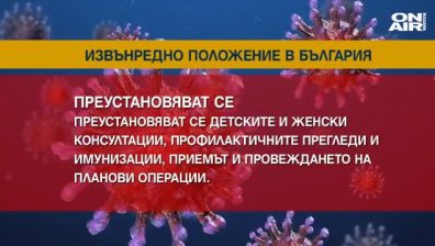Нощният градски транспорт спира временно, да се ограничат и командировките