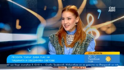 В "Сила" Мона съчетава българския фолклор с духа на поколението Z