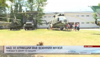 Военноисторическият музей с десетки атракции за Деня на бащата