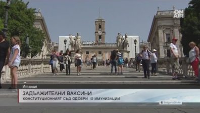 Италия направи 10 предучилищни ваксини задължителни