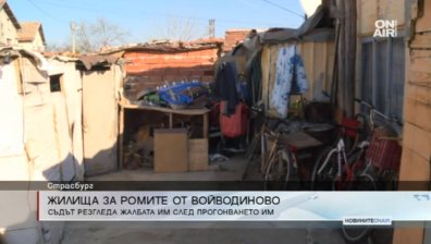 Прогонените от Войводиново роми трябва да получат къщи