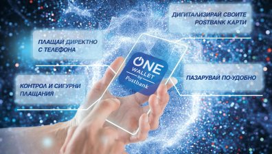 Пощенска банка представя ONE wallet &ndash; мобилен портфейл от последно поколение