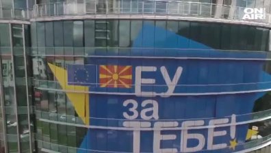 Ще блокираме ли преговорите за членство на Северна Македония?