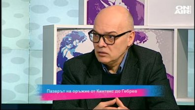 Пазарът на оръжие от Кинтекс до Гебрев