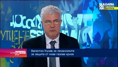 В. Кънев: Доставките на газ за България няма да спрат