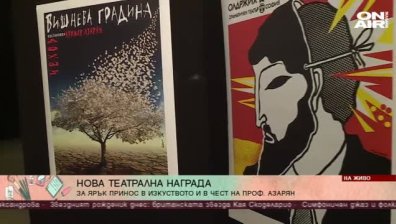 За първи път: Връчват награда за ярко постижение на Крикор Азарян