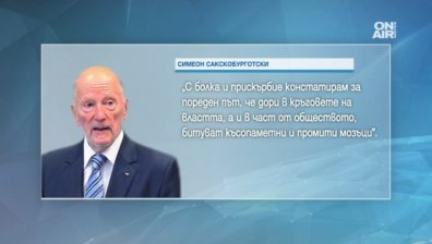 Симеон II: Само баща ми посмя да се опълчи на Хитлер!