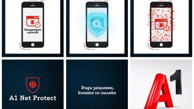 А1 Net Protect защитава потребителите от заплахи в мрежата
