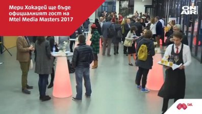 Мери Хокадей специален гост на Mtel Media Masters 2017