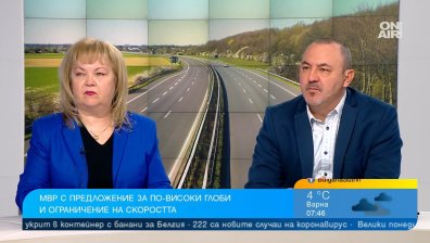 Намаляването само с 1 км/ч ще ограничи жертвите на катастрофите, магистралите ни са опасни