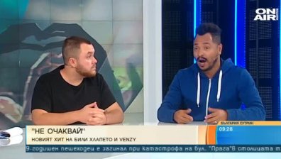 Били Хлапето и VenZy представиха новия си хит - "Не очаквай"