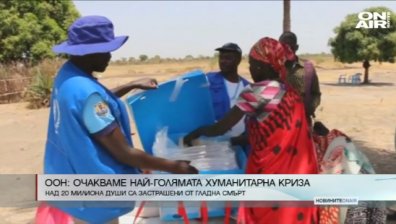 ООН: Очакваме най-голямата хуманитарна криза
