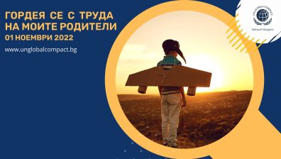 "Гордея с труда на моите родители" 2022 обещава един незабравим ден на професиите и семейството за стотици деца