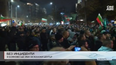Без инциденти и задържани след протестите срещу бежанците