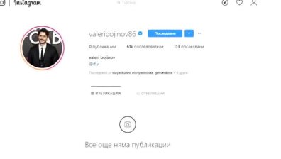 Хакнаха профила на Валери Божинов в Instagram