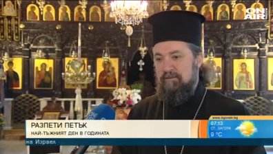 Отец Василий: Нека хората да бъдат отговорни и внимателни, и всички да носят маски