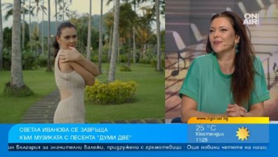 Новата песен на Светла Иванова: "Думи две" носи лична емоция и естествена визия