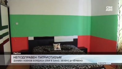 Европейски шампион по бокс боядиса стаята си в цветовете на българското знаме