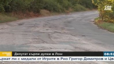 Депутат кърпи дупки в Лом