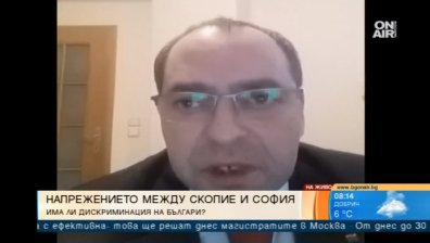 Посланикът ни в Скопие: РСМ не отговори на България с толкова голямо желание за сътрудничество