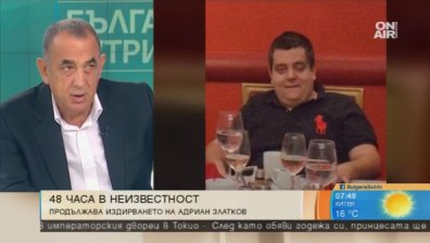 МВР постави информационна завеса над изчезването на Адриан