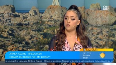 Морето вдъхнови Арика Адамс за песента ѝ "Oh my lovely"